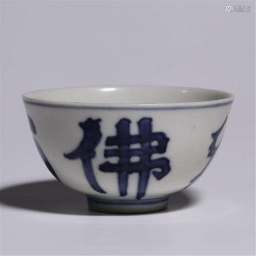 CHINESE PORCELAIN BLUE AND WHTIE CHARACTER BOWL