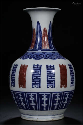 CHINESE PORCELAIN BLUE AND WHITE RED UNDER GLAZE CHARACTER VASE