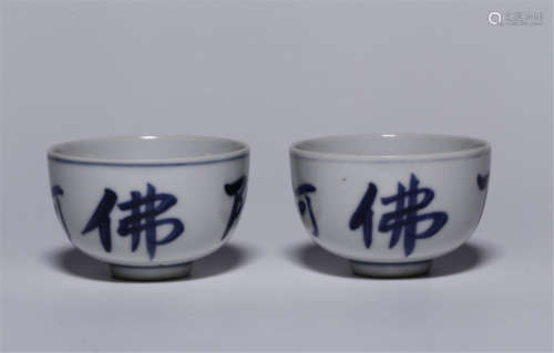 PAIR OF CHINESE PORCELAIN BLUE AND WHTIE FO CHARACTER CUPS