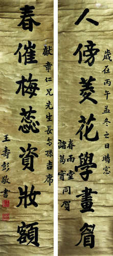 王寿彭 书法对联 纸本立轴