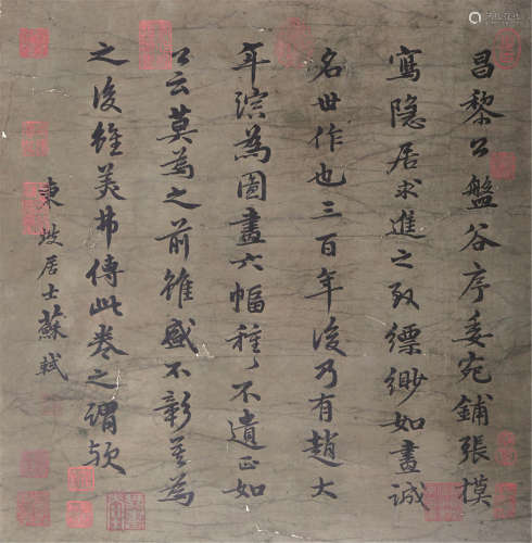 苏轼 书法 绢本立轴