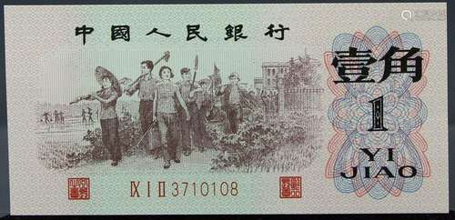 Chinese 1962 Yijiao Backgreen Banknote