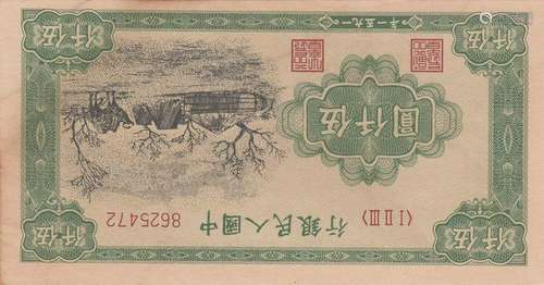 Chinese Yuan Bank Note