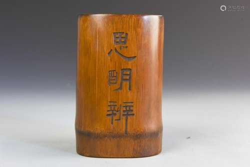 Chinese Bamboo Brush Pot