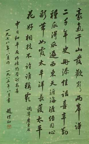 Chinese Calligraphy Scroll