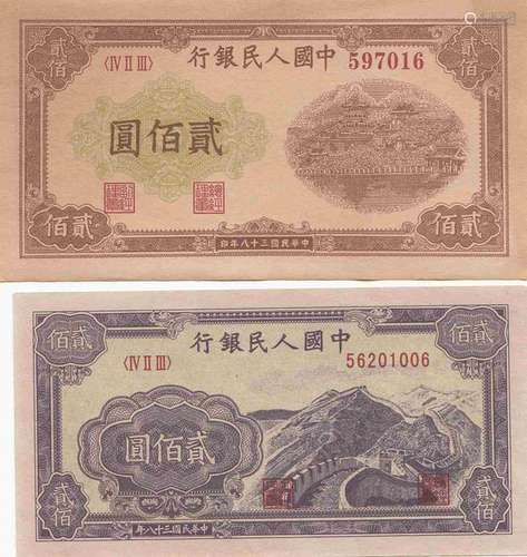 Chinese Ren Min Bi Yuan Bank Notes