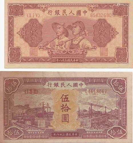 Chinese Ren Min Bi Yuan Bank Notes