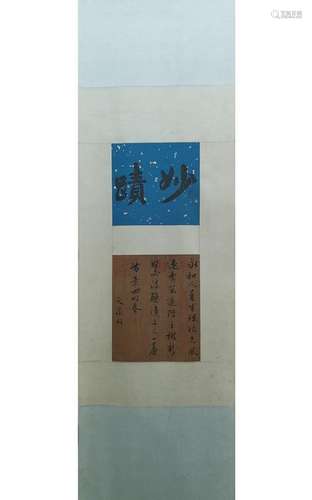 CHINESE CALLIGRAPHY SCROLL, WEN ZHENGMING