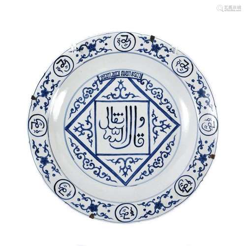 Large Chinese Arabic Inscribed Blue and White Dish