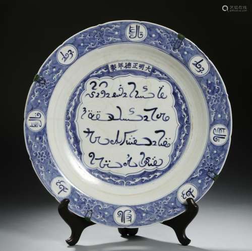 Massive Arabic Inscribed Blue and White Charger