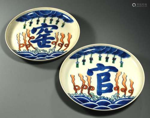 Pair of Chinese Sancai Bowls