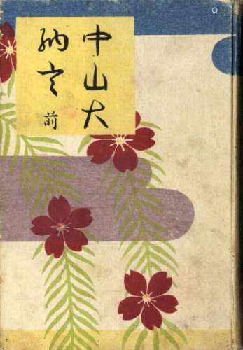 JapaneseWoodblockPrintsToshimine,Tsutsui1863-1934KuchieBookdat.1916-22.5[...]