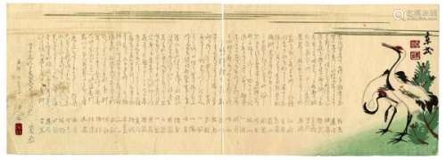 JapaneseWoodblockPrintsSadakiShijo-Surimono,CranePair,Edo-18.5x52cm.[...]