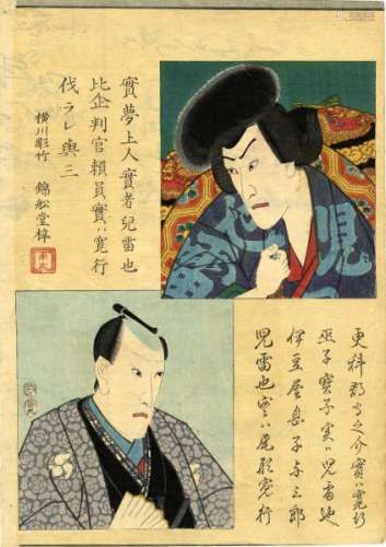 JapaneseWoodblockPrintsKunisada,Utagawa1786-1865Shinie(Obanfromadiptych,[...]