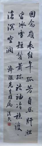 胡漢民 書法 (濟深上款) 紙本 立軸