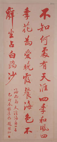 CHINESE SCROLL CALLIGRAPHY ON PAPER