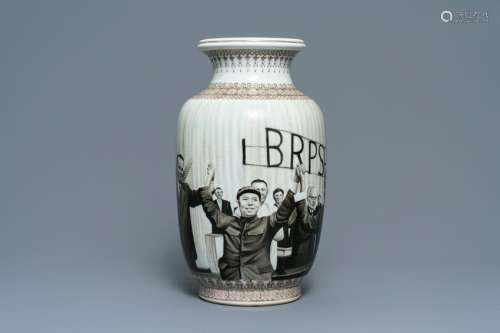 A Chinese Cultural Revolution vase depicting communism