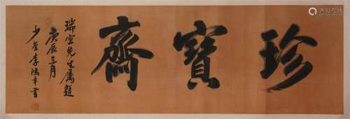 CHINESE SCROLL CALLIGRAPHY ON PAPER