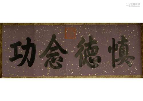 A CHINESE PAPER CALLIGRAPHY,ATTRIBUTED TO DAO GUANG