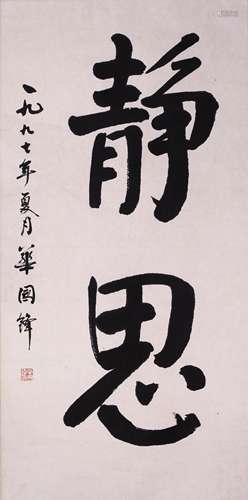 CALLIGRAPHY SCRIPT, HUA GUOFENG