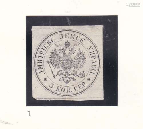 Dimitriev - Kursk Province 1871 C1 3k black on white m/m (1)