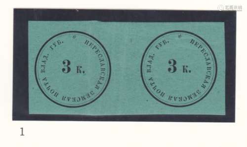 Pereslav - Vladimir Province 1874 C1 3k pair black on green m/m (1)