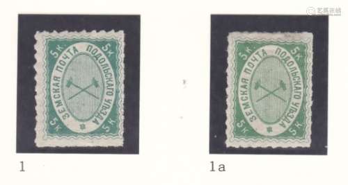 Podolsk - Moscow Province 1871 C1 m/m; C1a 5k green m/m (2)