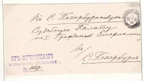 Puchursk - St. Petersburg Province 1900 Wrapper Puchursk to St. Petersburg 22.8.1900 2 cachets,