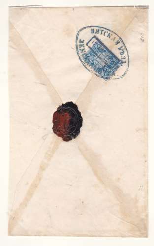Viatka - Viatka Province 1909 Env wax seal, C2 2k cancel 17.2,1909, oval blue Zemstvo authority