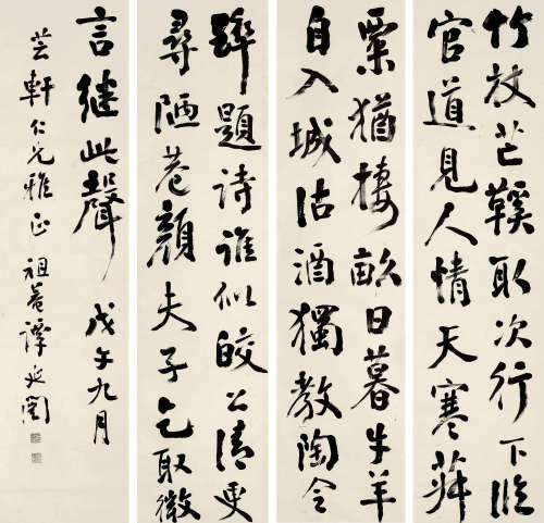 谭延闿 戊子（1888年） 行书四屏 立轴 水墨纸本