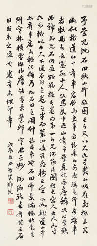 郑沅 戊辰（1928年） 行书 立轴 水墨纸本