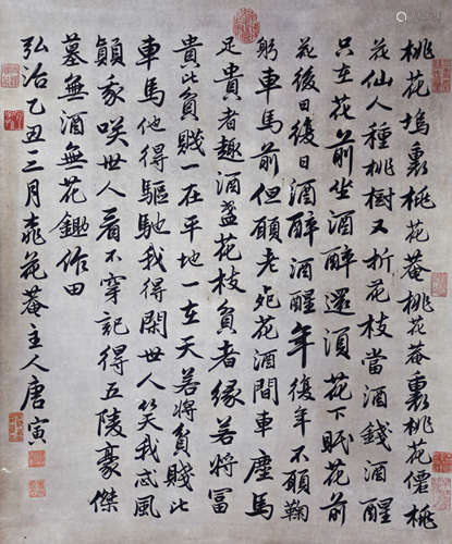 唐寅 書法 水墨紙本 立軸