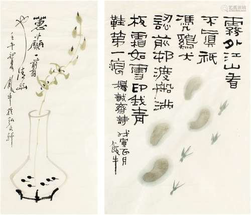 田 原（1925～ 2014）  雪痕图·蕙兰清幽图