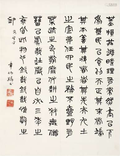 章炳麟（1869～1936） 篆书 古文