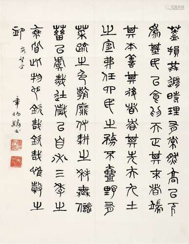 章炳麟（1869～1936） 篆书 古文