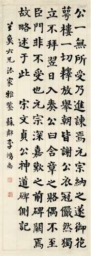 李鸿裔（1831～1885） 楷书 节录古文