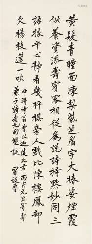 冒效鲁（1909～1988） 行书 七言诗