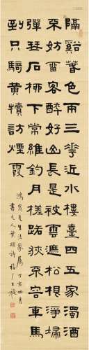 王 禔（1880～1960） 隶书 元人诗