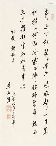 周而复（1914～2004） 草书 刘桢诗