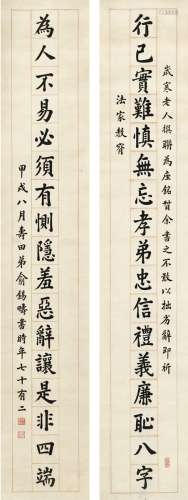 俞锡畴（1863～1944年后） 楷书 十七言联