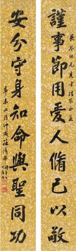 庄清华（1855～1941） 行书 十言联
