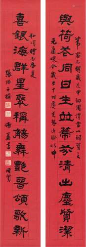 谢宗安（1907～1997） 隶书 十四言联