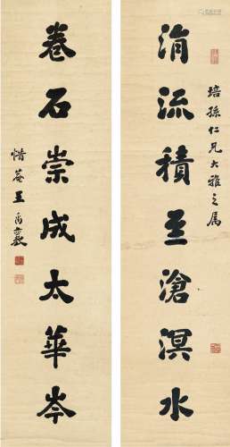 王禹襄（1870～1935） 行书 七言联