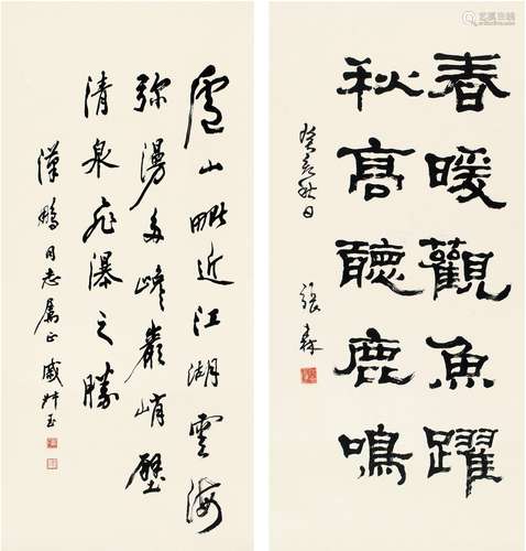 张 森（1942～ ）戚叔玉（1912～1992） 隶书五言句·行书咏庐山句