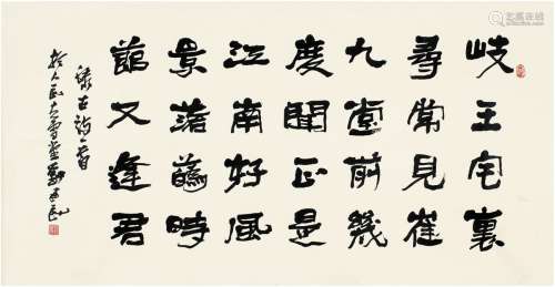 刘建民（1955～ ） 隶书 七言诗