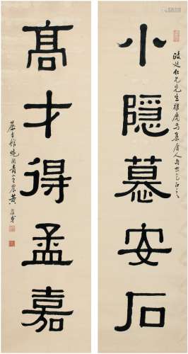 黄葆戉（1880～1968）隶书 五言联