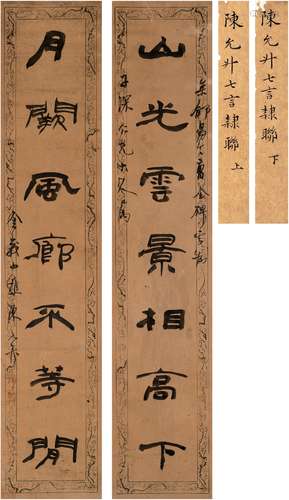 陈允升（1820～1884） 隶书 七言联