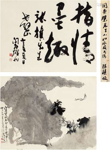 闵庚灿（1935～ ） 草书 指情墨趣·泼墨山水