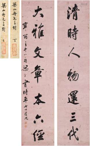 梁同书（1723～1815） 行书 七言联