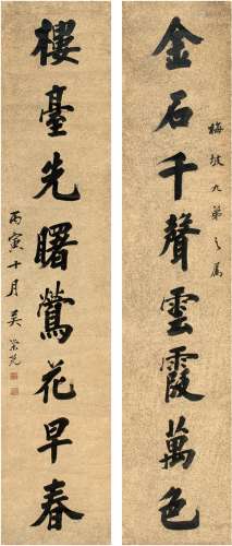 吴荣光（1773～1843） 楷书 八言联